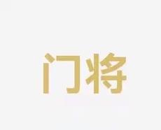 配合